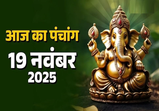 Aaj ka Panchang 19 November 2025
