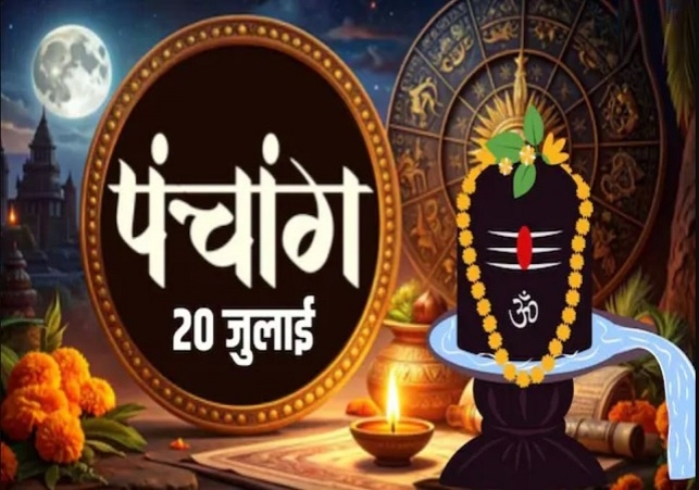 Aaj Ka Panchang 20 July 2026