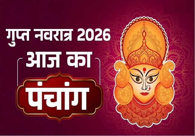 आज का पंचांग (21 January 2026): आज 21 जनवरी को क्या है, आज कौन सा त्योहार है, पंचांग से जानिए आज के शुभ और अशुभ मुहूर्त का समय