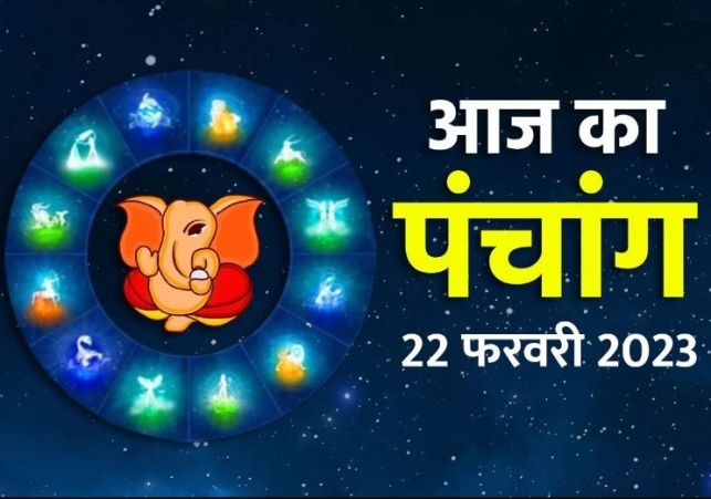Aaj ka Panchang 21 February 2023