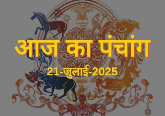 Aaj Ka Panchang 21 July 2025