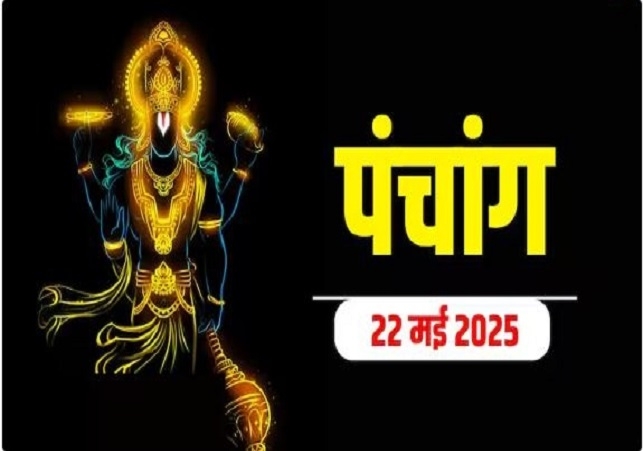 Aaj Ka Panchang 22 May 2025