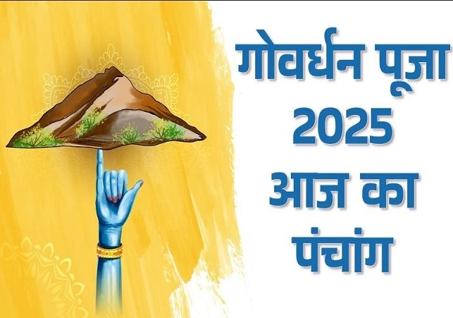 Aaj ka Panchang 22 October 2025