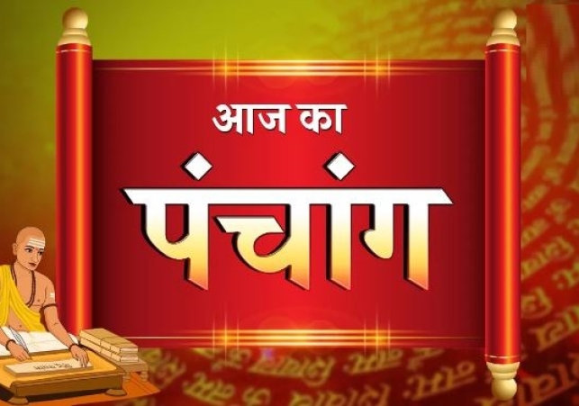 Aaj Ka Panchang 22 November 2023