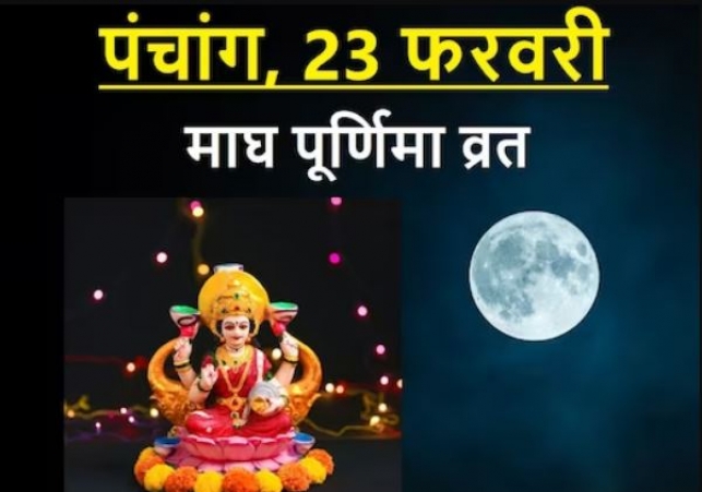 Aaj Ka Panchang 23 February 2024