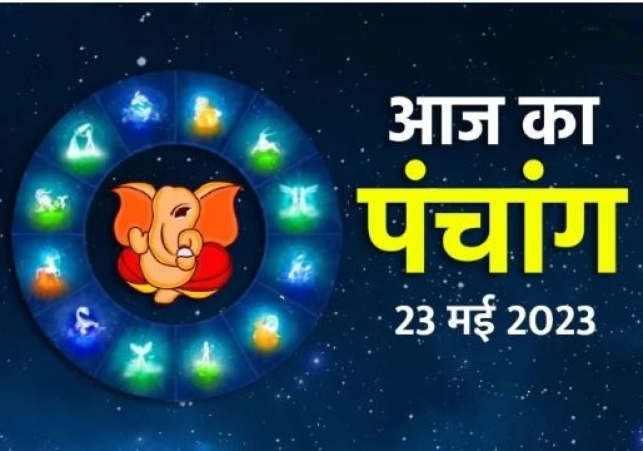 Aaj Ka Panchang 23 May 2023