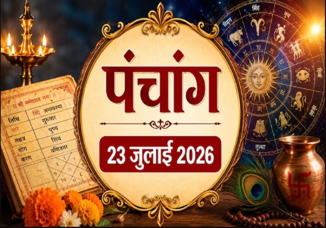 Aaj Ka Panchang 23 July 2026