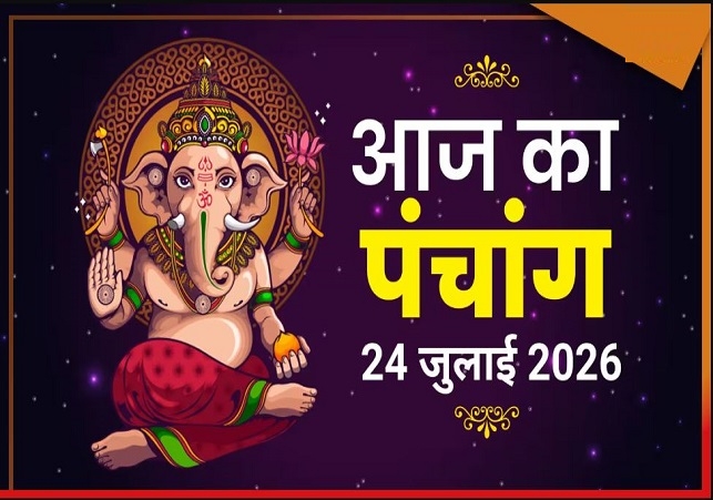 Aaj Ka Panchang 24 July 2026