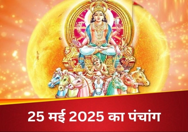 Aaj Ka Panchang 25 May 2025