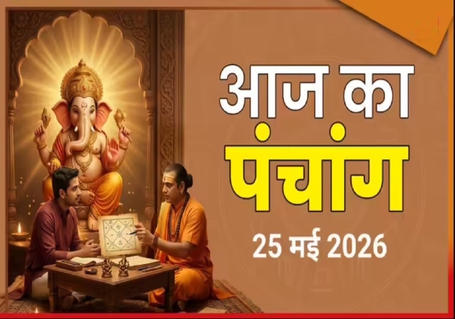 Aaj ka Panchang 25 May 2026