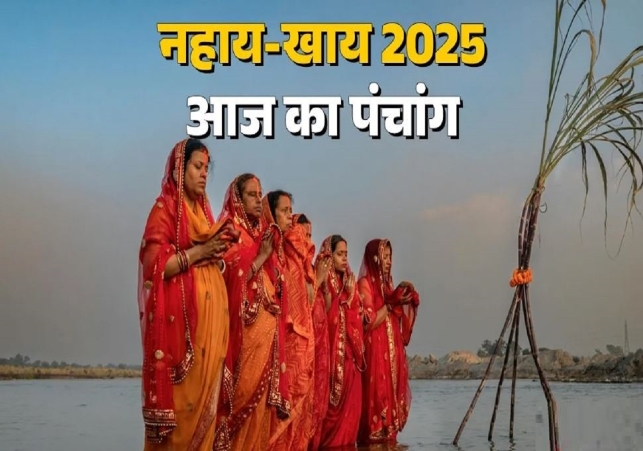Aaj ka Panchang 25 October 2025