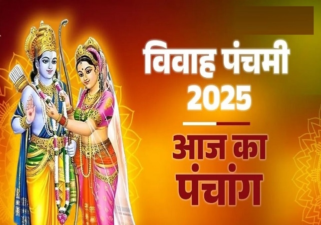 Aaj ka Panchang 25 November 2025