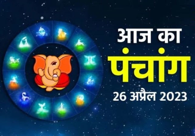 Aaj ka Panchang 26 April 2023