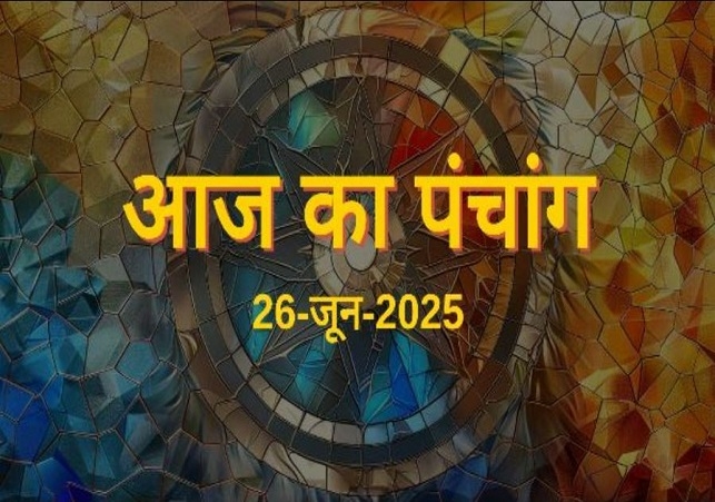 Aaj Ka Panchang 26 June 2025