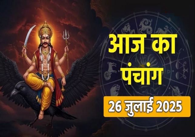 Aaj Ka Panchang 26 July 2025