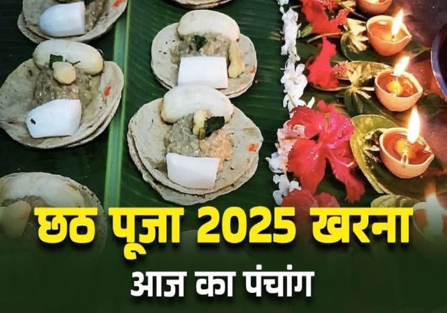 आज का पंचांग (Aaj Ka Panchang) 26 अक्टूबर 2025 : आज कार्तिक शुक्ल पंचमी तिथि, जानें शुभ मुहूर्त