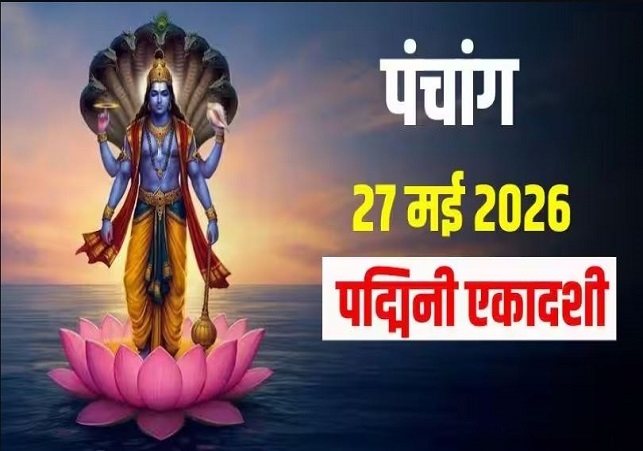 Aaj Ka Panchang 27 May 2026