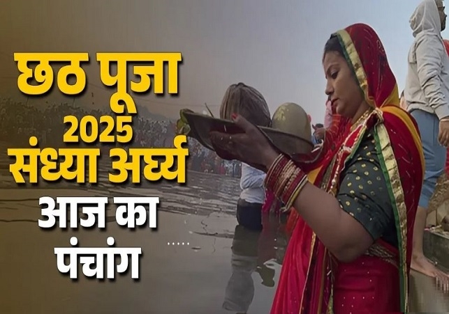 Aaj ka Panchang 27 October 2025