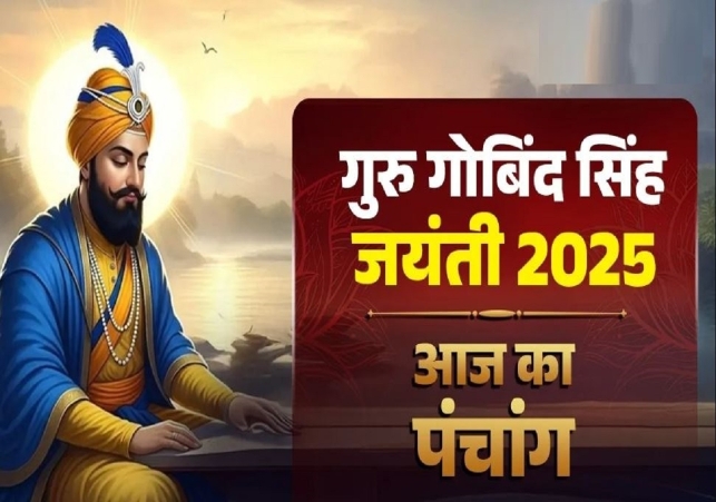 आज का पंचांग (Aaj Ka Panchang) 27 दिसंबर 2025 : आज पौष शुक्ल सप्तमी तिथि, जानें शुभ मुहूर्त और राहुकाल का समय