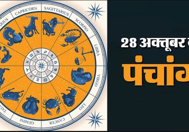 Aaj Ka Panchang 28 October 2023