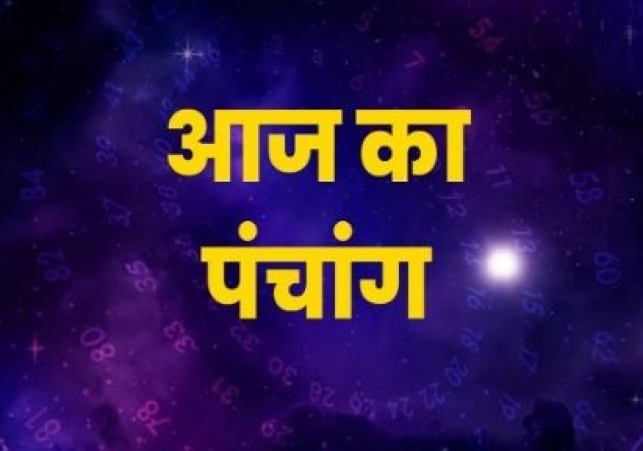 Aaj Ka Panchang 29 April 2024: आज वैशाख कृष्ण पंचमी तिथि, जानें राहुकाल और शुभ मुहूर्त का समय