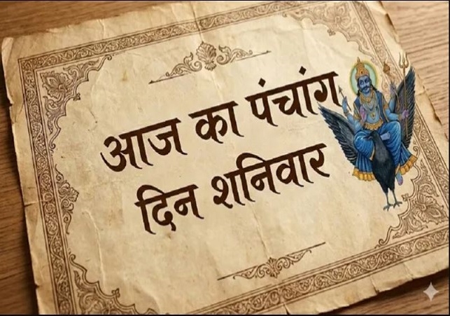 Hindi Panchang Today: 31 जनवरी माघ शनिवार क्यों है खास, शुभ मुहूर्त, राहुकाल और पंचांग देखें