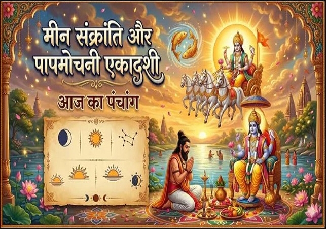 Aaj Ka Panchang 15 March 2026