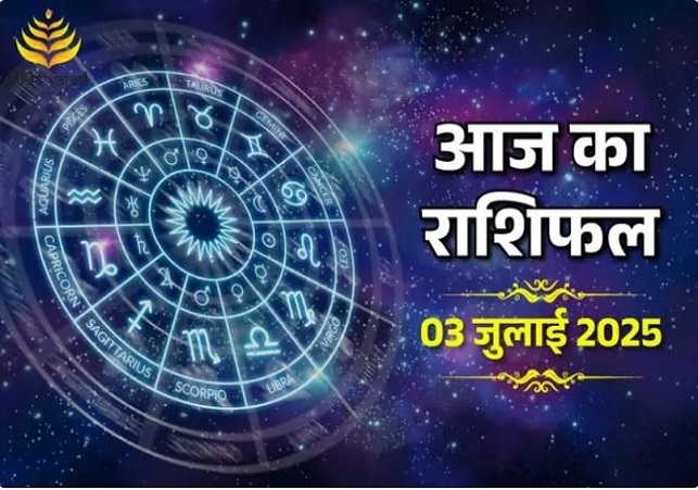 Horoscope Today 03 July 2025