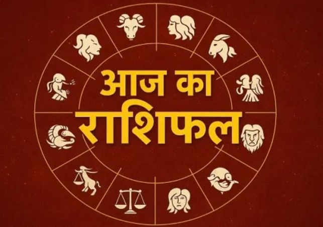 Horoscope Today 05 January 2026, पढ़ें दैनिक राशिफल