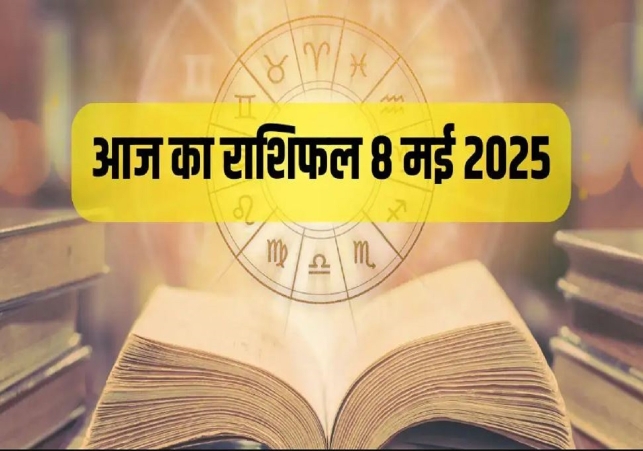 Horoscope Today 08 May 2025