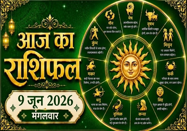 Horoscope Today 09 June 2026