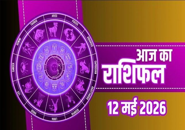 Horoscope Today 12 May 2026