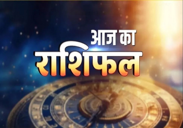 Horoscope Today 12 December 2025, पढ़ें दैनिक राशिफल