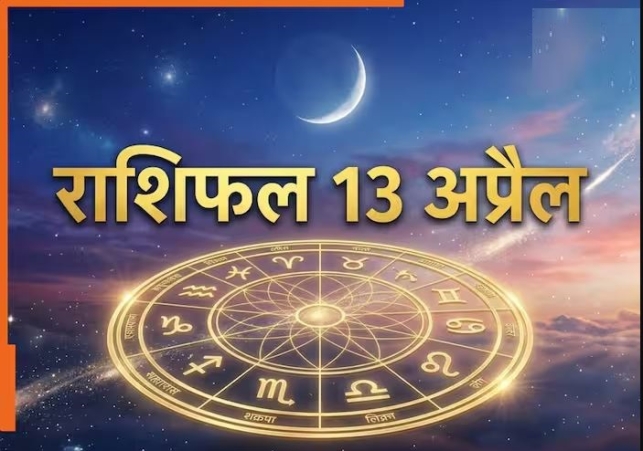 Horoscope Today 13 April 2026