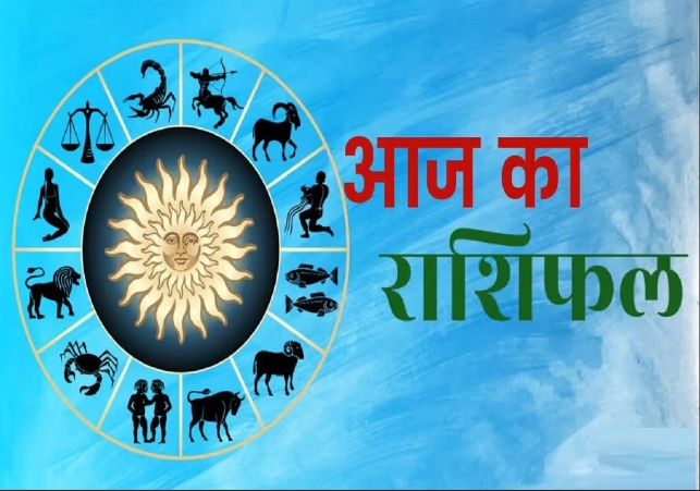 Horoscope Today 13 July 2025, पढ़ें दैनिक राशिफल