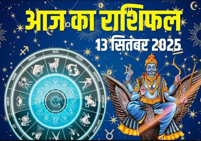 Horoscope Today 13 September 2025