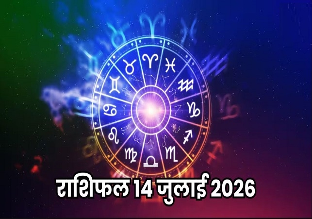 Horoscope Today 14 July 2026