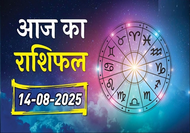 Horoscope Today 14 August 2025
