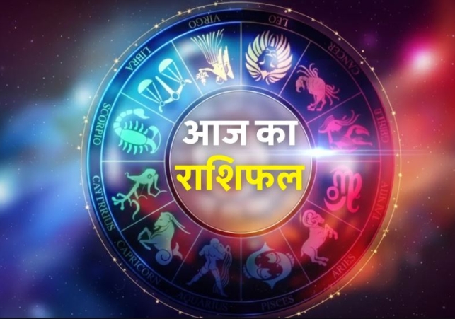 Horoscope Today 14 October 2025, पढ़ें दैनिक राशिफल