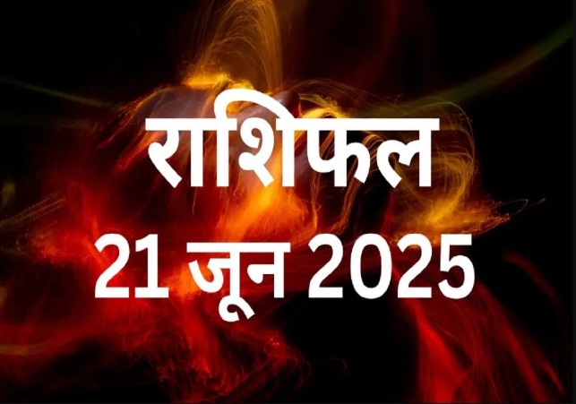 Horoscope Today 21 June 2025
