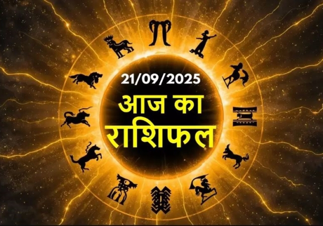 Horoscope Today 21 September 2025