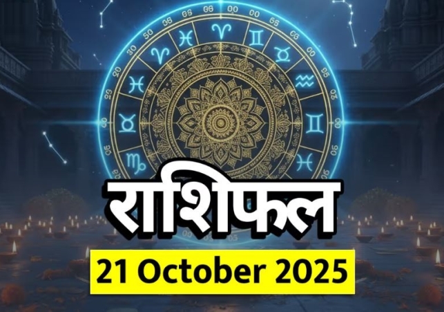 Horoscope Today 21 October 2025
