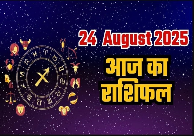 Horoscope Today 24 August 2025