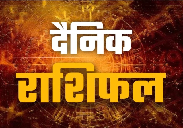 Horoscope Today 24 December 2025, पढ़ें दैनिक राशिफल