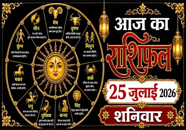 Horoscope Today 25 July 2026