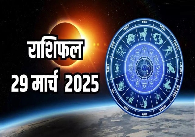 Aaj Ka Rashifal 29 March 2025 Today Horoscope In Hindi Daily Rashifal