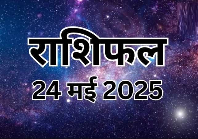 Horoscope Today 24 May 2025