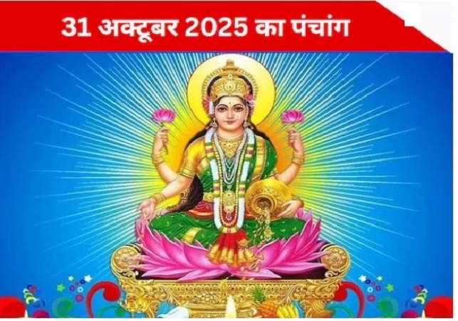 Aaj Ka Panchang 31 October 2025