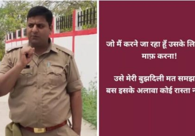Constable Commits Suicide In Amroha