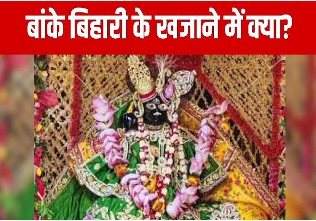 Banke Bihari Mandir